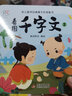 兒童國(guó)學(xué)啟蒙早教書籍 0-3歲幼兒圖書蒙學(xué)經(jīng)典撕不爛紙板書三字經(jīng)帶拼音注釋兩三歲寶寶益智讀物三字經(jīng)書一歲孩子撕不破的硬紙書三字經(jīng)繪本 曬單實(shí)拍圖