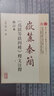 岳麓秦簡(jiǎn)《為獄等狀四種》釋文注釋?zhuān)ㄐ抻啽荆?曬單實(shí)拍圖