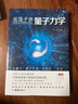 給孩子講量子力學(xué)（詳細(xì)講述量子理論的發(fā)展歷程，解鎖了關(guān)于能量和物質(zhì)的諸多秘密 ） 曬單實(shí)拍圖