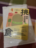 【知乎出品】挑食 解剖你的食物 食栗派著(zhù) 中國居民膳食指南 營(yíng)養健康食療養生 營(yíng)養師書(shū)籍輕斷食 女子養生術(shù) 淺黃色 曬單實(shí)拍圖