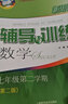 2025春新版 新思路輔導(dǎo)與訓(xùn)練 七年級(jí)下 數(shù)學(xué) 7年級(jí)下冊(cè) 第三版 含答案 上?？茖W(xué)技術(shù)出版社 曬單實(shí)拍圖