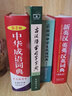 商務(wù)館中學(xué)生成語詞典（單色本）可搭購新華字典現(xiàn)代漢語詞典牛津高階英漢雙解詞典古漢語常用字字典古代漢語詞典 學(xué)生 中學(xué) 語文 作文 閱讀 學(xué)習(xí) 曬單實(shí)拍圖