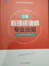 備考2025心理學(xué)咨詢師考試教材2025二級(jí)基礎(chǔ)知識(shí)書籍三級(jí)技能操作一級(jí)初級(jí)高級(jí)中科院2025國(guó)家職業(yè)資格培訓(xùn)教程aci心理歷年真題試卷題庫(kù) 心理咨詢基礎(chǔ)+專業(yè)技能三級(jí)【教材】 曬單實(shí)拍圖