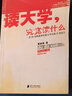 讀大學(xué)，究竟讀什么：一名25歲的董事長給大學(xué)生的18條忠告 曬單實(shí)拍圖