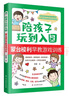陪孩子玩到入園（與寶寶對(duì)話） 曬單實(shí)拍圖