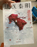 民國才女傳（全4冊）林徽因+陸小曼+張愛玲+三毛 女性勵志書籍名家名著 曬單實拍圖