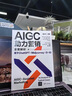 AIGC助力營(yíng)銷(xiāo)全案解析：基于ChatGPT+Midjourney+D-ID deepseek教程 曬單實(shí)拍圖
