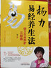 楊力易經(jīng)養(yǎng)生法 曬單實(shí)拍圖