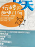 包郵別萊利曼七天玩轉(zhuǎn)趣味物理+化學+代數(shù)+幾何+數(shù)學（全6冊）少年科普書中學數(shù)理化學習百科普 曬單實拍圖