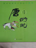蔡志忠給孩子的國學(xué)漫畫(huà)故事書(shū)：唐詩(shī)說(shuō) 漫畫(huà)版兒童讀物 曬單實(shí)拍圖