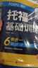 2025托福英語基礎(chǔ)訓(xùn)練 華研外語 toefl托福聽力閱讀口語寫作范文模擬試卷核心詞匯單詞教材考試資料指南  2025年秋季托福備考 曬單實拍圖