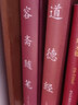 【包郵】中國古籍古典傳統文化經(jīng)典薈萃（鎖線(xiàn)精裝版） 道德經(jīng) 原文注釋譯文老子道德經(jīng)說(shuō)什么書(shū)籍 曬單實(shí)拍圖