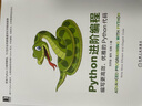 Python進(jìn)階編程：編寫更高效、優(yōu)雅的Python代碼 曬單實(shí)拍圖
