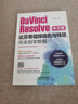 DaVinci Resolve中文版達芬奇視頻調色與特效完全自學(xué)教程 曬單實(shí)拍圖
