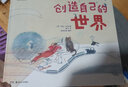 浪花朵朵正版 創(chuàng)造自己的世界 3-6歲 兒童小學生繪本圖畫書插畫 精裝 提高孩子想象觀察能力 藝術(shù)創(chuàng)意思維創(chuàng)造力想象力 布拉迪斯拉發(fā)插畫雙年展全場大獎作品 拼貼彩鉛水彩丙烯等多種材料來表現(xiàn)畫面 曬單實拍圖