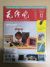 無線電雜志 數(shù)碼通訊期刊2025年9月起訂全年雜志訂閱新刊預(yù)訂1年共12期 曬單實(shí)拍圖
