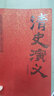 清史演義 曬單實(shí)拍圖
