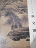 【原大】 漁父圖 元吳鎮(zhèn) 中國畫教學(xué)大圖臨摹范本畫室美院老師臨摹教材尺寸縱84.7橫29.7cm 曬單實(shí)拍圖