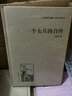 一個(gè)女兵的自傳（精裝）（人文閱讀與收藏·良友文學(xué)叢書(shū)） 曬單實(shí)拍圖