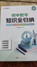 有道名師講透中考語(yǔ)數(shù)英：語(yǔ)文數(shù)學(xué)英語(yǔ)套裝3冊(cè) 初中通用 清北名師視頻講解 三年知識(shí)精提煉 免費(fèi)直播課 曬單實(shí)拍圖