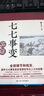 七七事變真相 曬單實(shí)拍圖