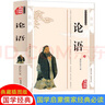 論語新解誦讀本 精編插圖典藏版 中國哲學國學經(jīng)典儒家書籍論語今讀集釋譯注易傳暢銷書中小學課外閱讀書籍 曬單實拍圖