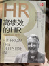 高績效的HR 未來的HR轉(zhuǎn)型 曬單實(shí)拍圖