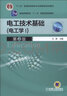 電工技術(shù)基礎（電工學(xué)1 第2版)） 曬單實(shí)拍圖