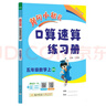 2024年秋季黃岡小狀元口算速算五年級(jí)數(shù)學(xué)上北師大版 小學(xué)生5年級(jí)上教材同步口算題卡心算思維訓(xùn)練 曬單實(shí)拍圖