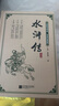 四大名著精裝（全4冊(cè)）青少年無(wú)障礙閱讀西游記三國(guó)演義紅樓夢(mèng)水滸傳全本珍藏版 曬單實(shí)拍圖