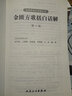 金匱方歌括白話解 第3版 曬單實(shí)拍圖