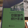 中國城市統(tǒng)計年鑒-2021 曬單實拍圖