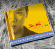 【現(xiàn)貨秒發(fā)】正版 陶喆 實(shí)體專輯 生日禮物周邊 I'm OK CD唱片 大陸版 曬單實(shí)拍圖
