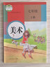 【新華書店正版】 初中人教版7七年級上冊美術(shù)課本教材七7上美術(shù)書七年級美術(shù)人民教育出版社 曬單實拍圖