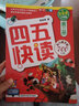 四五快讀第三冊(cè) 全彩圖升級(jí)版 3-6歲幼兒快速識(shí)字閱讀法 曬單實(shí)拍圖