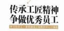 傳承工匠精神 爭(zhēng)做優(yōu)秀員工 曬單實(shí)拍圖