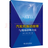 汽輪機振動(dòng)故障與現場(chǎng)診斷方法 曬單實(shí)拍圖