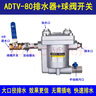 空壓機儲氣罐自動(dòng)排水器ADTV-80抗堵防塞DN15氣動(dòng)疏水自動(dòng)放水閥 防堵神器ADTV-80套裝 曬單實(shí)拍圖