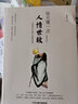 【新華正版】每天懂一點(diǎn)人情世故 變通為人處世的書籍 哲學(xué)與人生青少年中年人正能量職場(chǎng)社交高情商智慧口才溝通技巧成功勵(lì)志書籍 抖音推薦：每天懂一點(diǎn)人情世故 曬單實(shí)拍圖