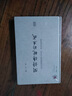 閩詩傳統(tǒng)的生成：明代福建地域文學(xué)的一種歷史省察 曬單實(shí)拍圖