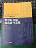急診科疾病臨床診療思維（第3版） 曬單實(shí)拍圖