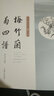 中國古代箋譜：梅竹蘭菊四譜 曬單實(shí)拍圖