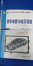 汽車(chē)電器與電子設(shè)備 曬單實(shí)拍圖