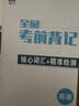 2025新版全品高考模擬沖刺卷 語文數(shù)學(xué)英語（A仿真卷+B信息卷）高考押題卷信息預(yù)測卷 英語 曬單實拍圖