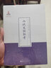西域史族新考/近代名家散佚學(xué)術(shù)著作叢刊·民族風(fēng)俗 曬單實拍圖