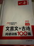2026一本初中語(yǔ)文閱讀訓練五合一現代文閱讀訓練100篇文言文+古詩(shī)+名句閱讀訓練課外文言文+古詩(shī)詞訓練文言文完全解讀高分作文熱考素材一本閱讀題 【七年級】文言文+古詩(shī)閱讀訓練100篇 曬單實(shí)拍圖