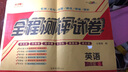 八年級(jí)上冊(cè)英語(yǔ)試卷人教部編版 子甲教育全程測(cè)評(píng)試卷初二8年級(jí)上學(xué)期英語(yǔ)教材同步練習(xí)題單元月考期中期末專項(xiàng)卷子 曬單實(shí)拍圖
