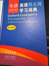 牛津英語(yǔ)同義詞學(xué)習詞典(英漢雙解版)(標準本) [英]Diana Lea 主編 孟慶升 李旭影等 譯 商務(wù)印書(shū)館 曬單實(shí)拍圖