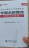 成都發(fā)四川教師公招2026年山香教師招聘教材教育公共基礎知識四川教師考編用書(shū)歷年真題試卷題庫3600題2025四川省教招編制考試特崗 四川教師公招-學(xué)霸必刷題庫 1本 曬單實(shí)拍圖