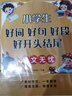 小學(xué)生好詞好句好段好開(kāi)頭結(jié)尾作文書(shū)三四五六年級(jí)彩圖注音版寫(xiě)作技巧素材積累作文無(wú)憂(yōu)摘抄本小學(xué)通用jlwh武品格 曬單實(shí)拍圖
